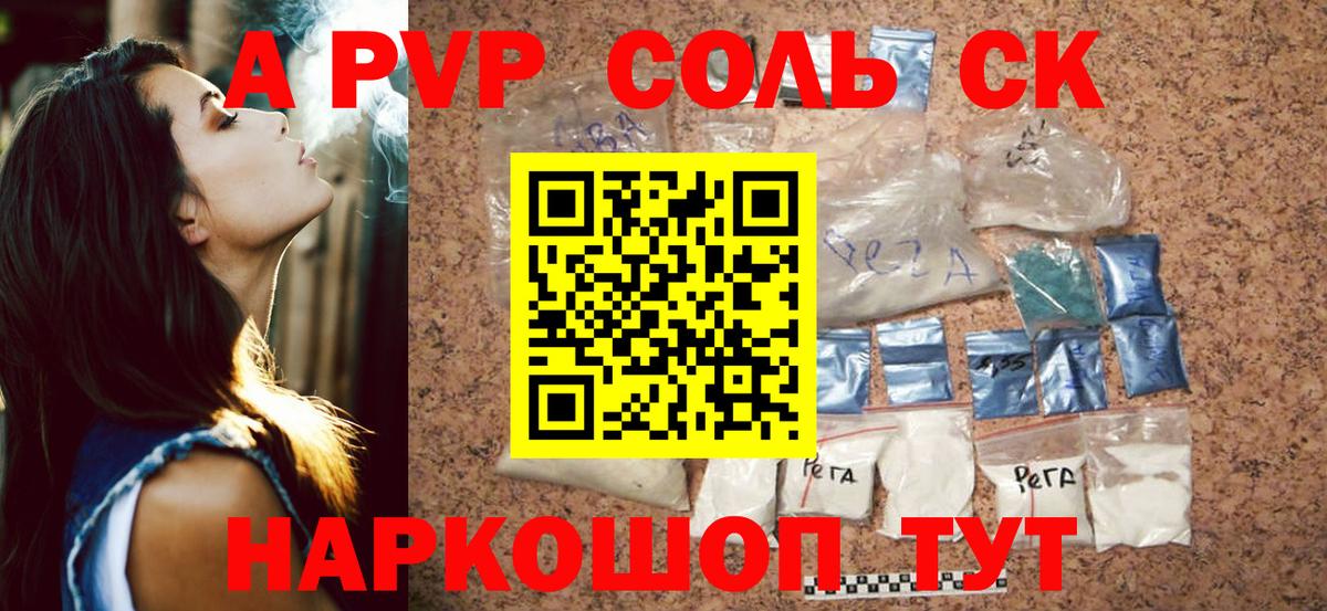 A PVP  APVP Соль  Вход с VPN  магазин продажи наркотиков  APVP СК  Альфа ПВП VHQ  Орёл 