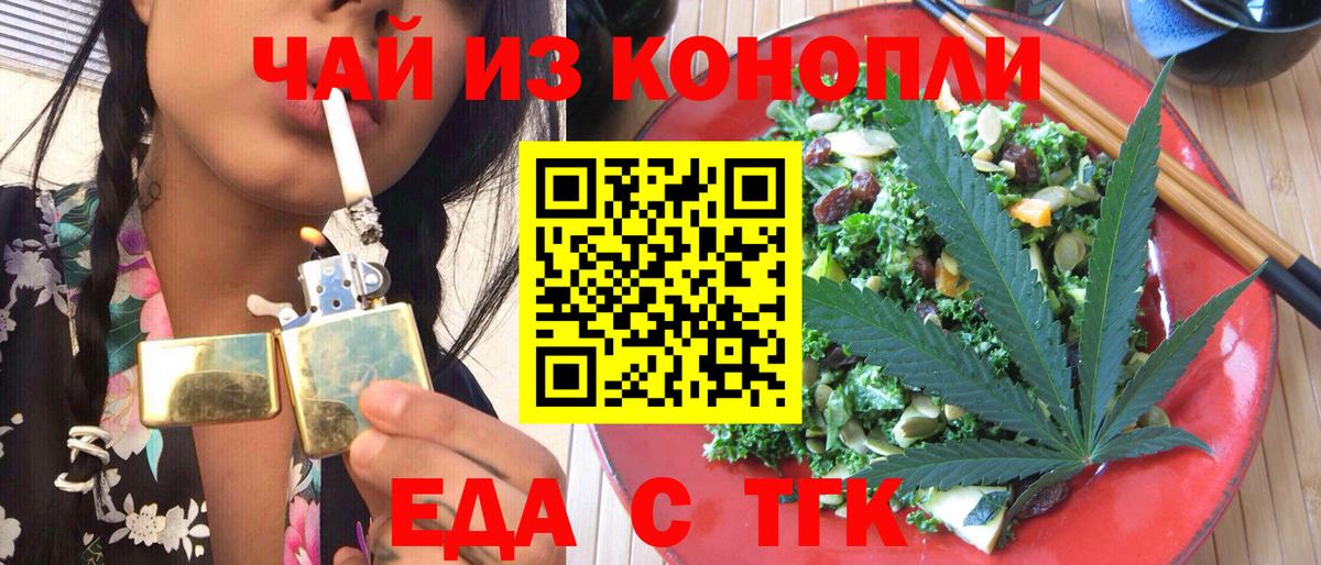 Еда ТГК конопля Орёл