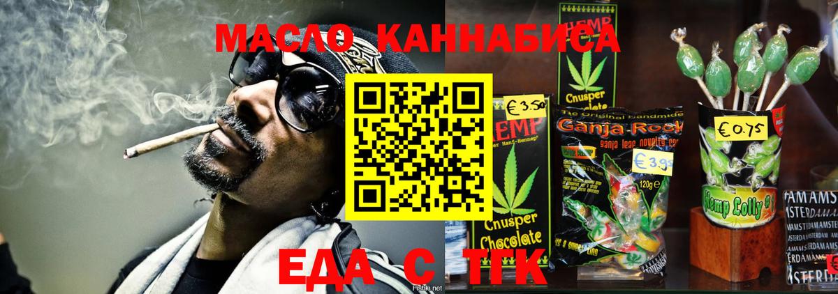 Еда ТГК марихуана  Вход с VPN  Орёл 