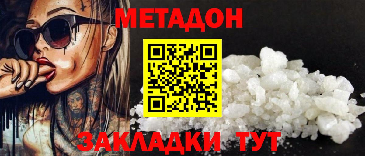 МЕТАДОН кристалл Орёл