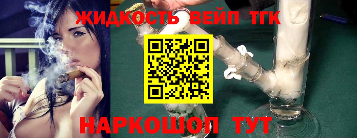ТГК THC oil Орёл